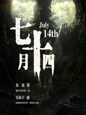 cover image of 七月十四